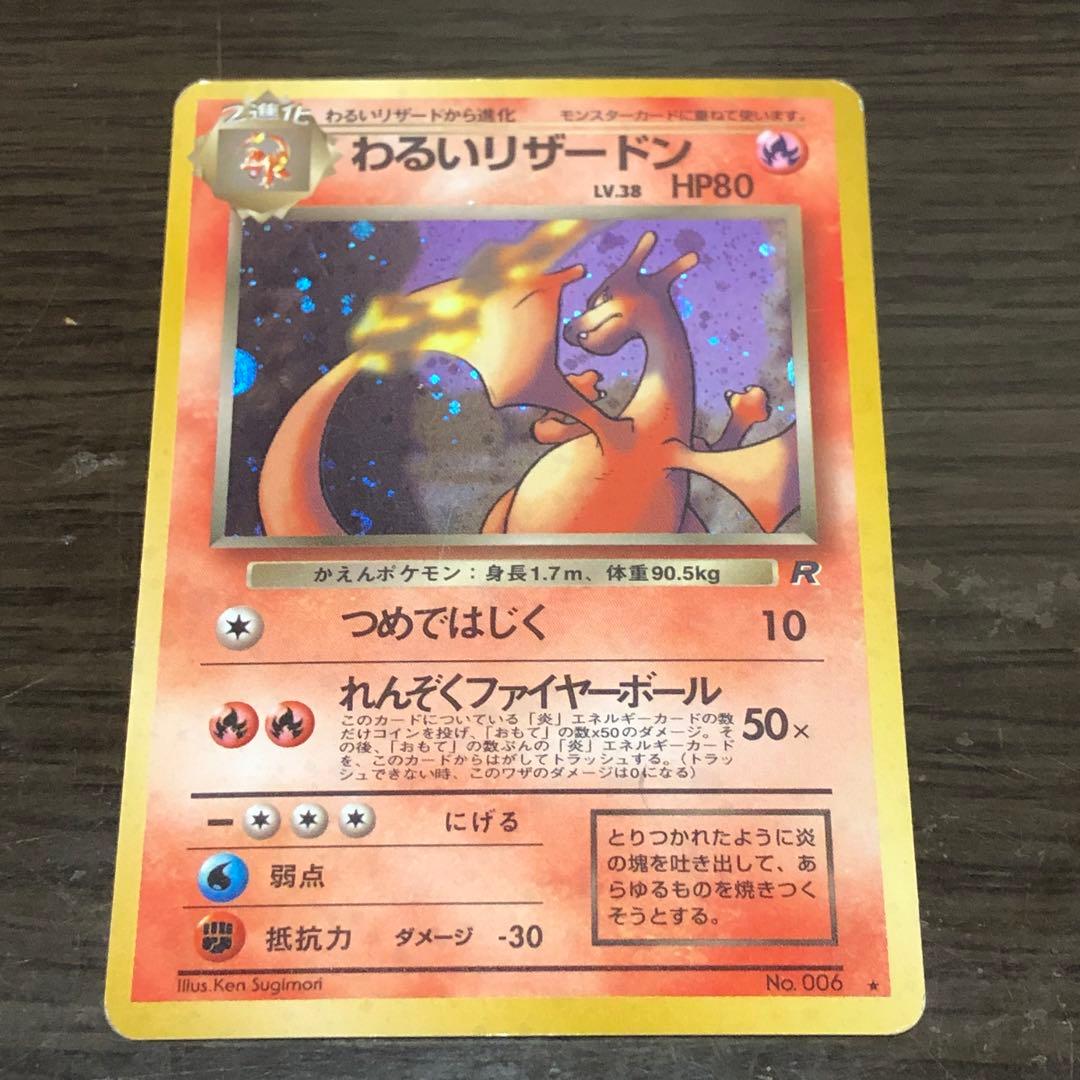 Pokemon Charizard R/★ — PMCG Fourth Expansion Pack Rocket Gang — Japanese