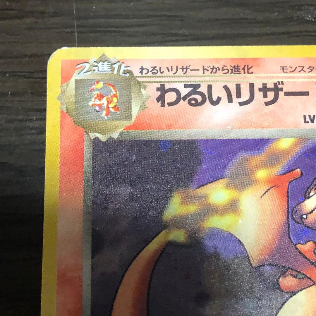 Pokemon Charizard R/★ — PMCG Fourth Expansion Pack Rocket Gang — Japanese