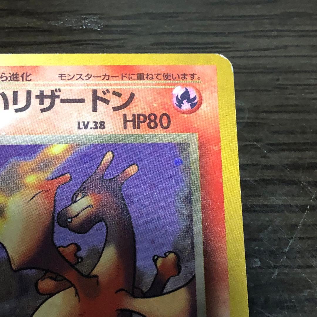 Pokemon Charizard R/★ — PMCG Fourth Expansion Pack Rocket Gang — Japanese