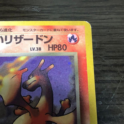 Pokemon Charizard R/★ — PMCG Fourth Expansion Pack Rocket Gang — Japanese