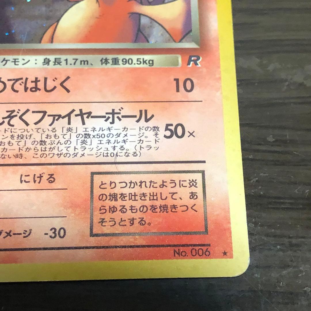Pokemon Charizard R/★ — PMCG Fourth Expansion Pack Rocket Gang — Japanese