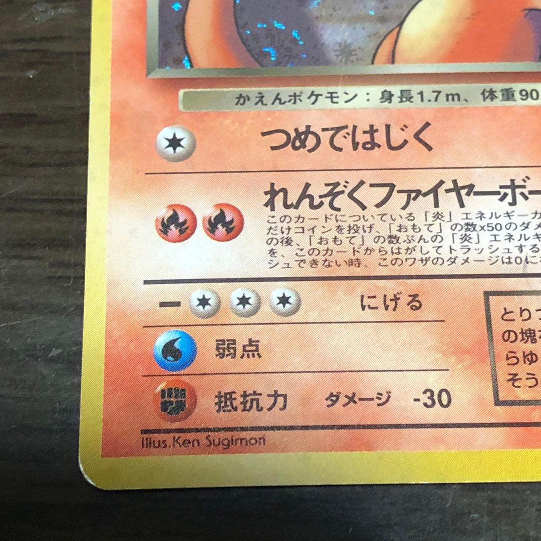 Pokemon Charizard R/★ — PMCG Fourth Expansion Pack Rocket Gang — Japanese