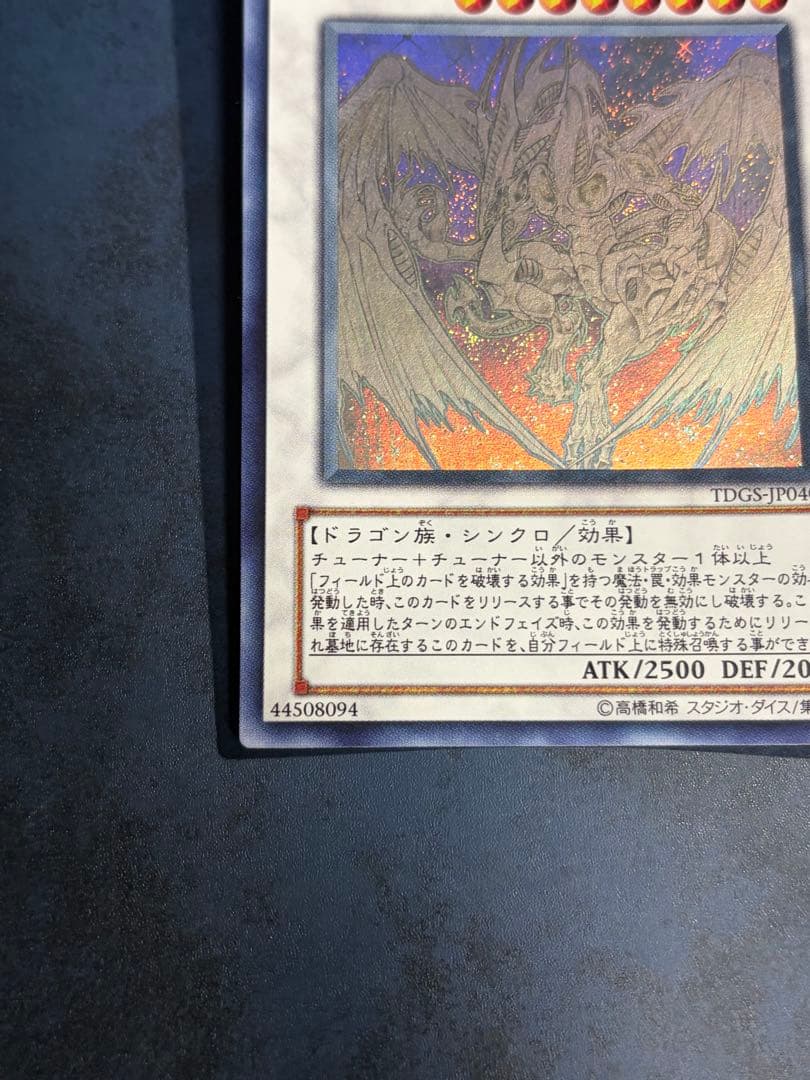 Yu-Gi-Oh Stardust Dragon TDGS — TDGS-JP040 — Japanese