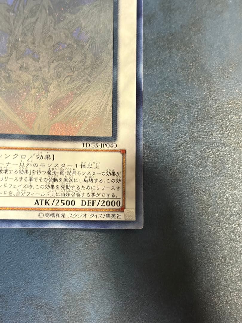 Yu-Gi-Oh Stardust Dragon TDGS — TDGS-JP040 — Japanese