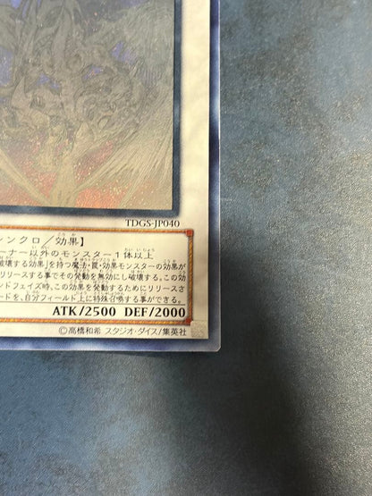 Yu-Gi-Oh Stardust Dragon TDGS — TDGS-JP040 — Japanese
