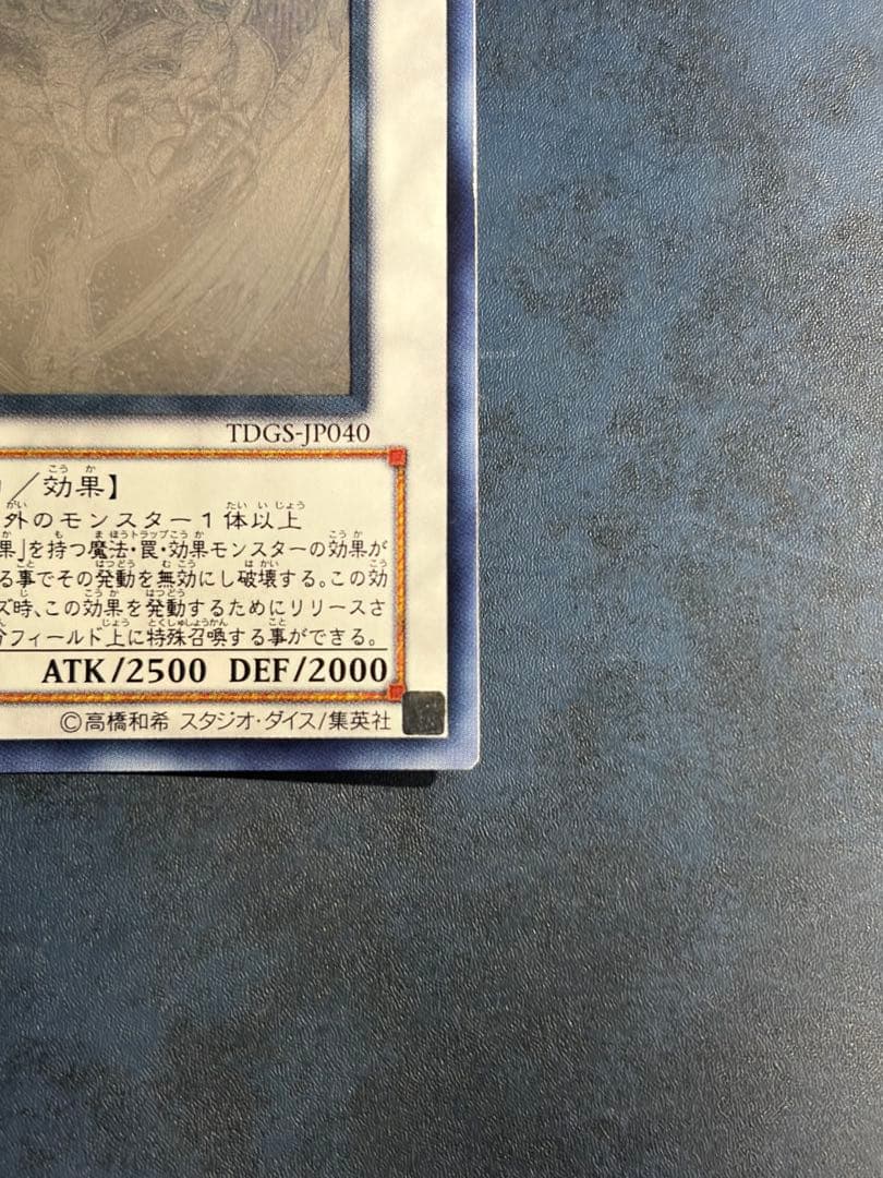 Yu-Gi-Oh Stardust Dragon TDGS — TDGS-JP040 — Japanese