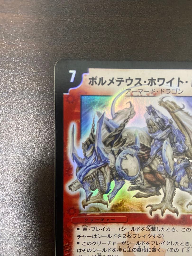 Duel Masters Volmeteus White Dragon Initial 2 — Japanese
