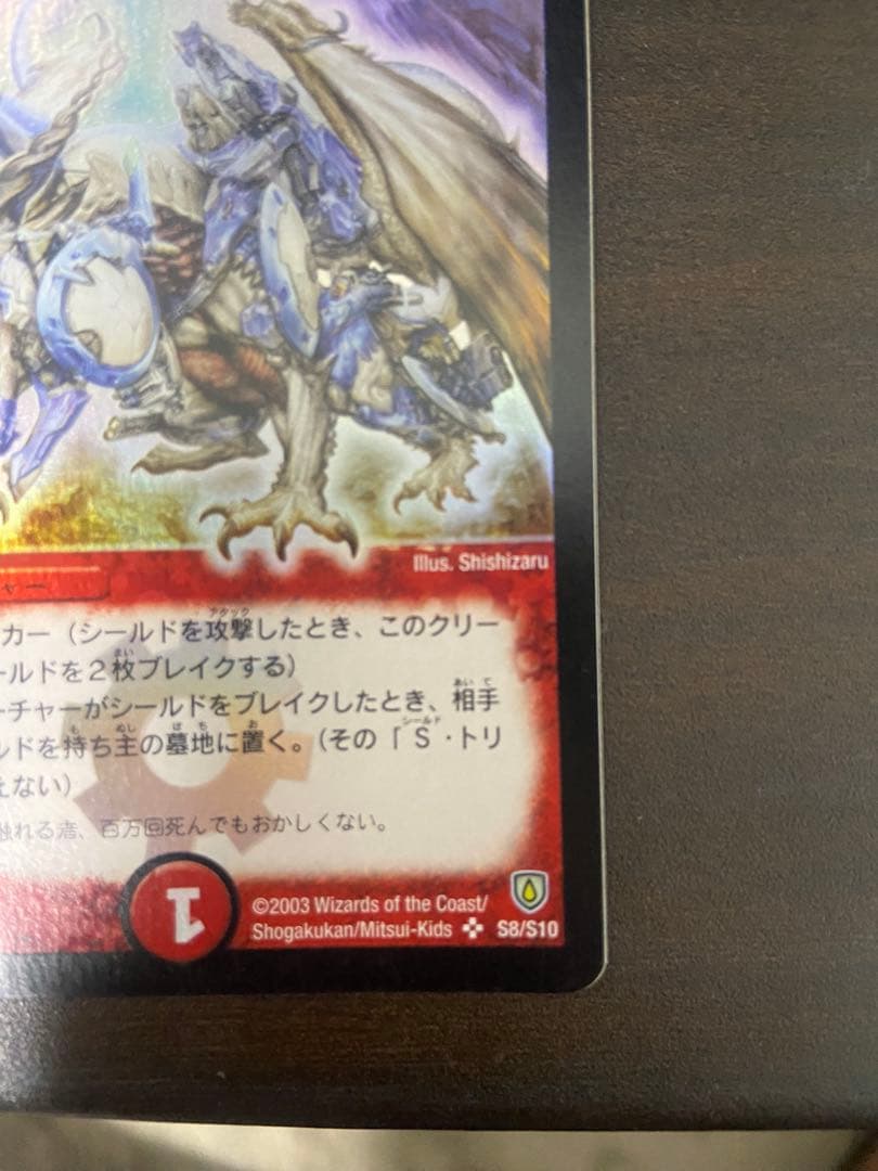 Duel Masters Volmeteus White Dragon Initial 2 — Japanese