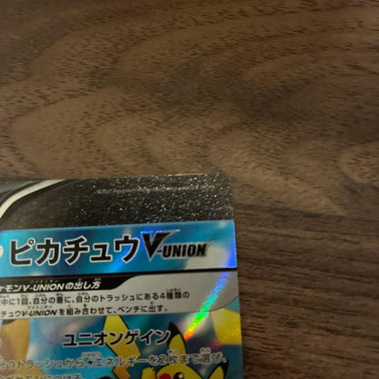 Pokemon Pikachu UNION RRR/★★★ — S Enhanced Expansion Pack 25th Anniversary Collection — Japanese