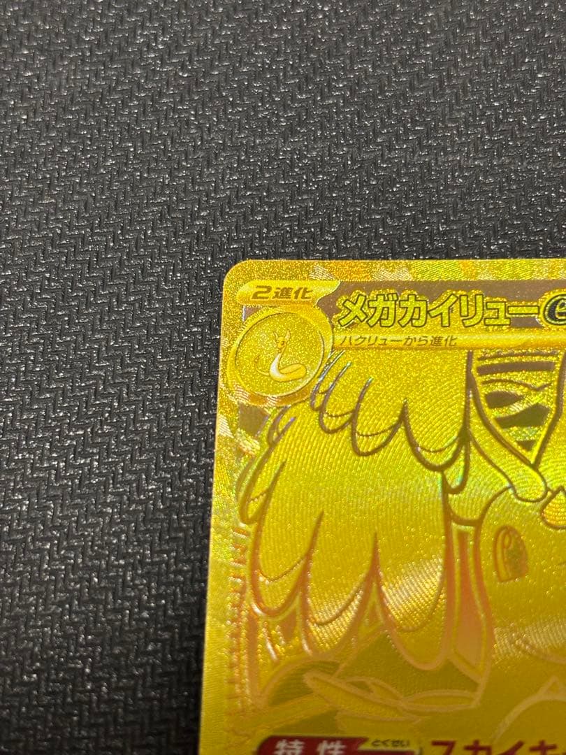 Pokemon Mega Dragonite ex — Japanese