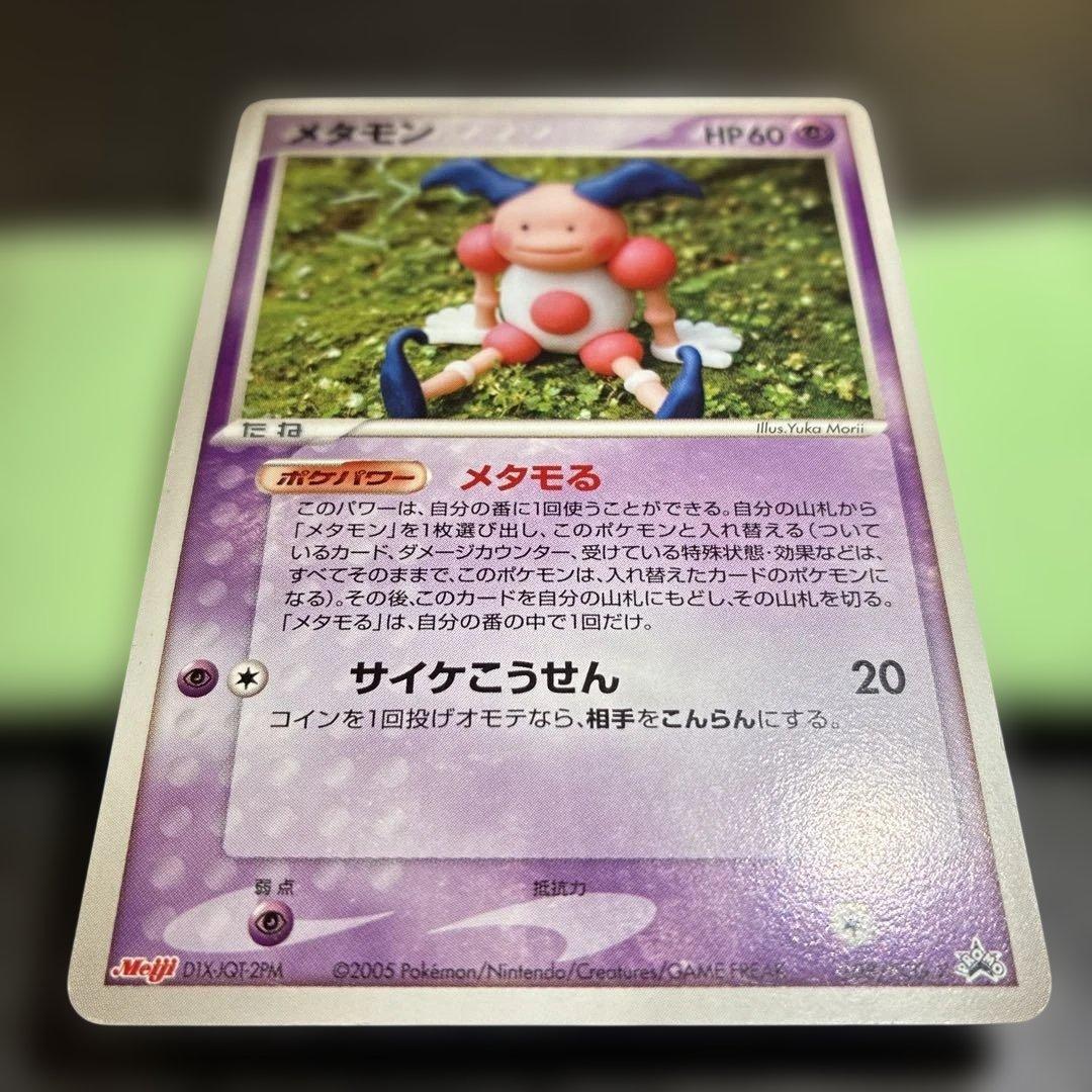 Pokemon Ditto — PCG-P Promo Card — Japanese