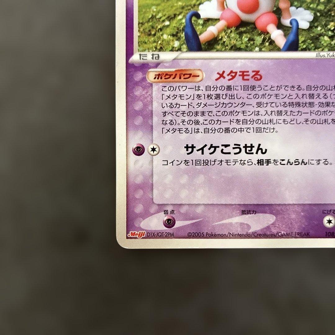 Pokemon Ditto — PCG-P Promo Card — Japanese