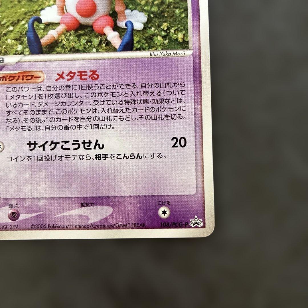 Pokemon Ditto — PCG-P Promo Card — Japanese