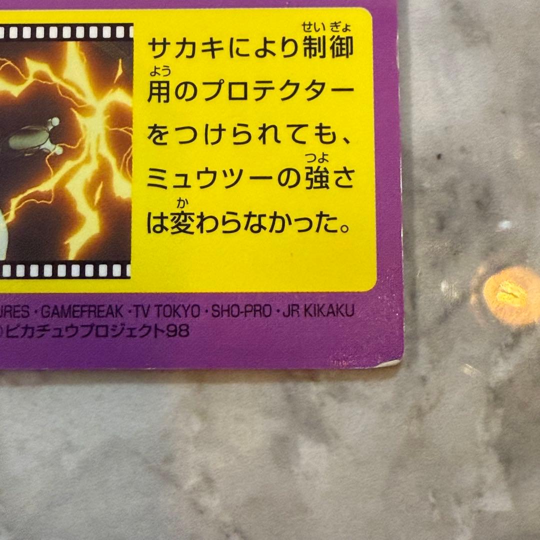 Pokemon Mewtwo MOVIE — Japanese