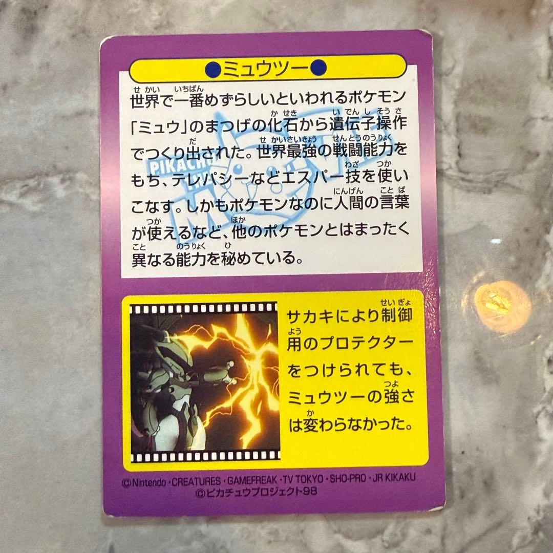 Pokemon Mewtwo MOVIE — Japanese