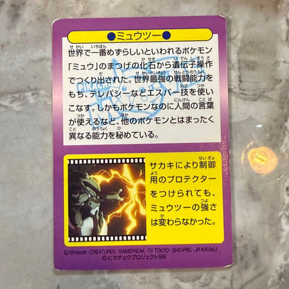 Pokemon Mewtwo MOVIE — Japanese