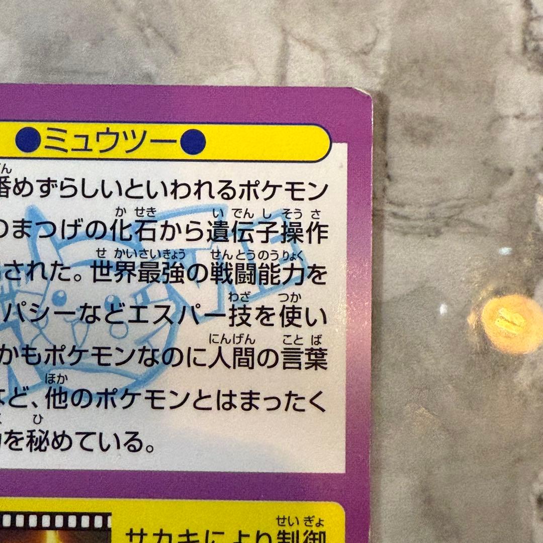 Pokemon Mewtwo MOVIE — Japanese