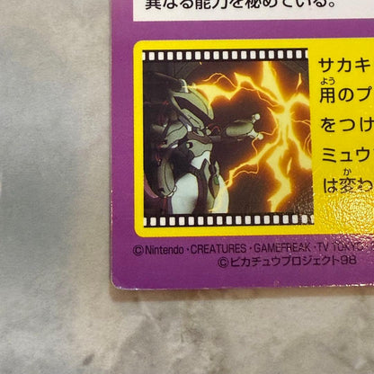 Pokemon Mewtwo MOVIE — Japanese