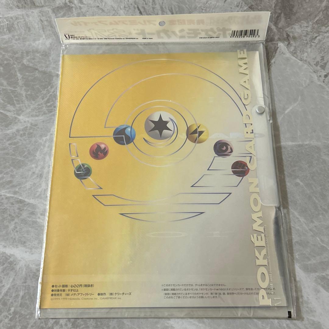 Pokemon Unopened Pocket Monster Gold and Silver Anniversary Premium File Pokémon Card PROMO — Japanese