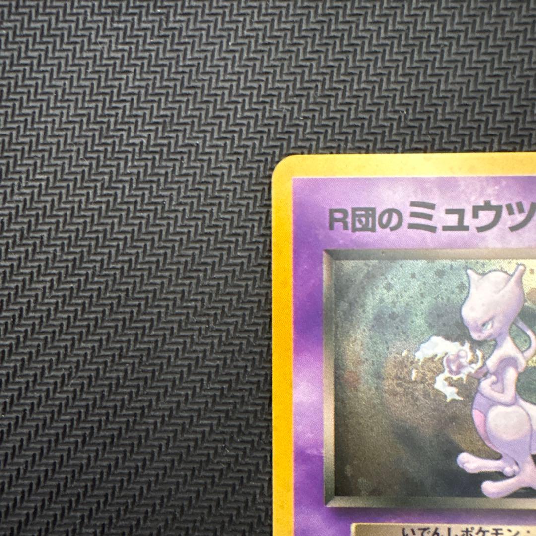 Pokemon Rocket's Mewtwo R/★ — PMCG Gym Expansion Second Wave: Challenge from Darkness — Japanese