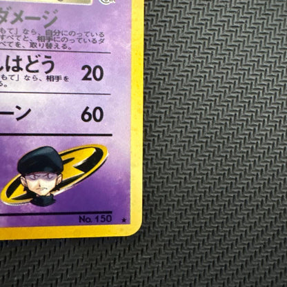 Pokemon Rocket's Mewtwo R/★ — PMCG Gym Expansion Second Wave: Challenge from Darkness — Japanese