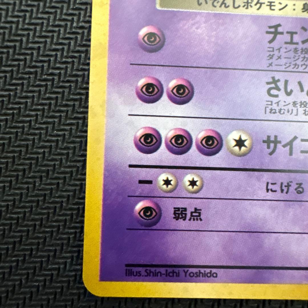 Pokemon Rocket's Mewtwo R/★ — PMCG Gym Expansion Second Wave: Challenge from Darkness — Japanese