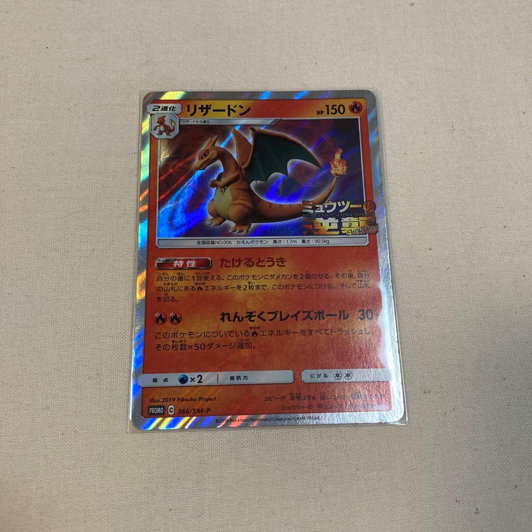 Pokemon Charizard — Japanese