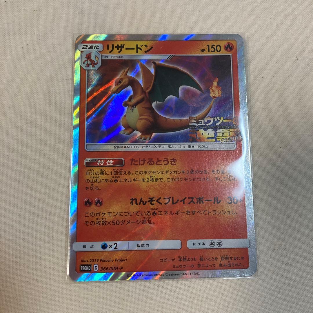 Pokemon Charizard — Japanese