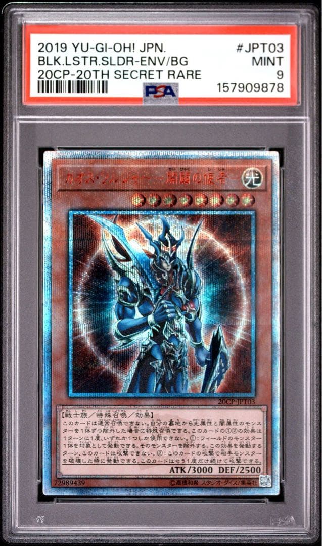 PSA 10 Yu-Gi-Oh Chaos Soldier - Herald of the Opening - 20th Secret Rare — Japanese