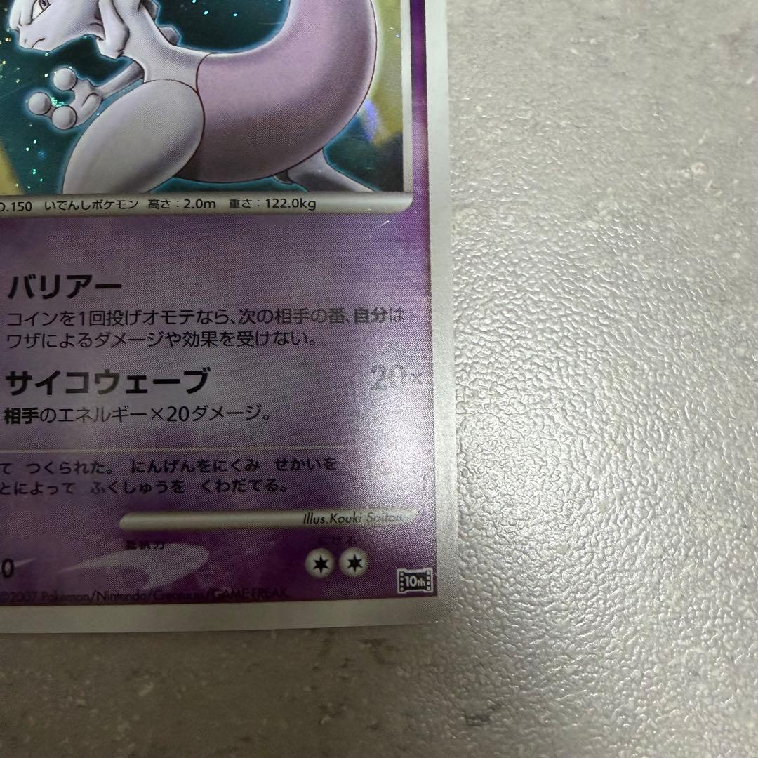 Pokemon Mewtwo PROMO — DP Movie 10th Anniversary Premium Seat — Japanese