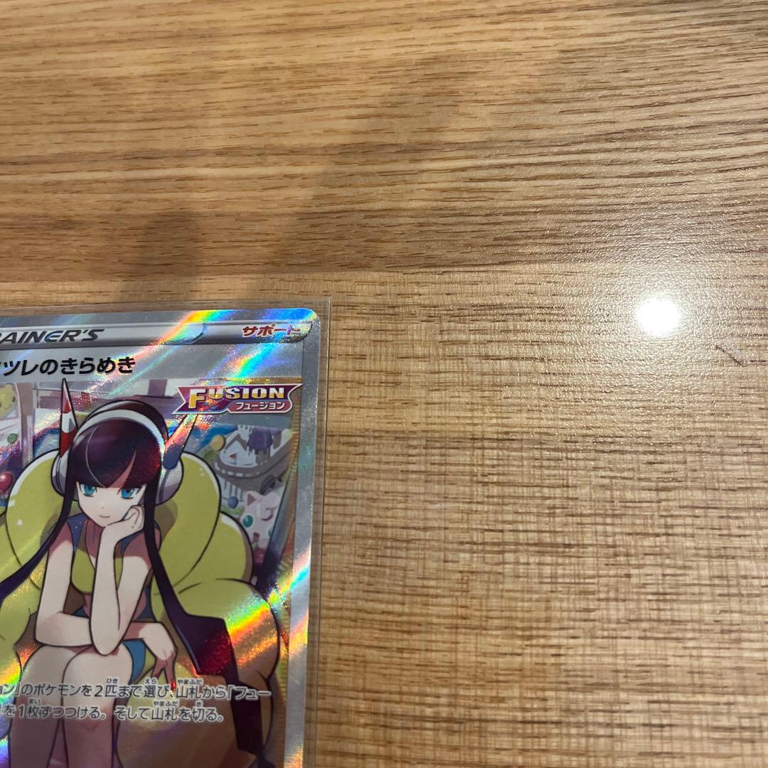 Pokemon Kamisure's Sparkle SR — S High Class Pack VSTAR Universe 246/172 — Japanese