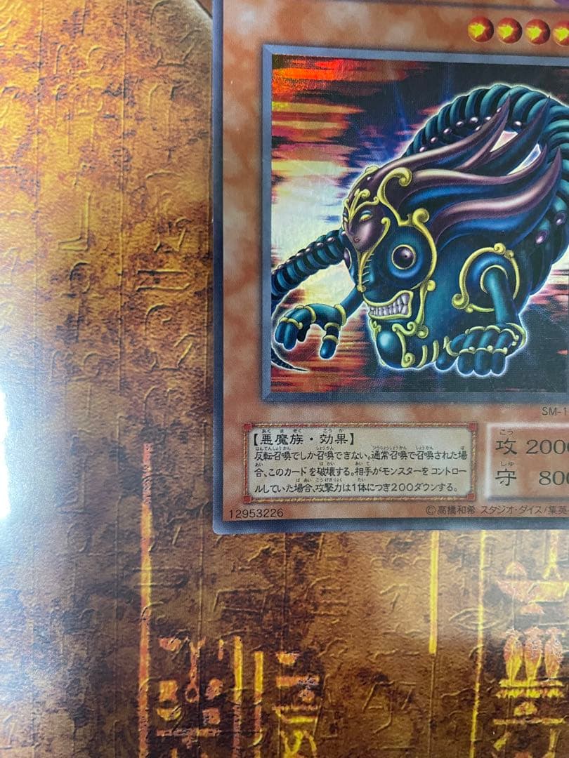 Yu-Gi-Oh Old Yu-Gi-Oh! Error Card Female Evil God Nubia — Japanese