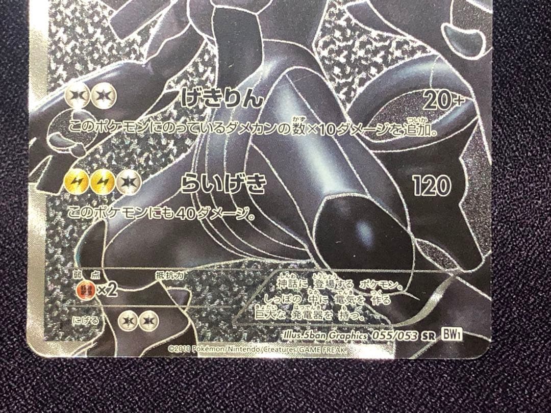 Pokemon Zekrom — 055/053 — Japanese