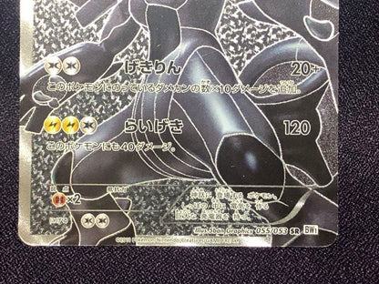 Pokemon Zekrom — 055/053 — Japanese