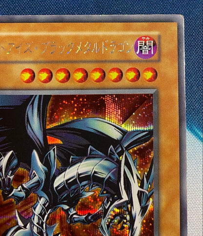 Yu-Gi-Oh Red-Eyes Black Metal Dragon — Japanese