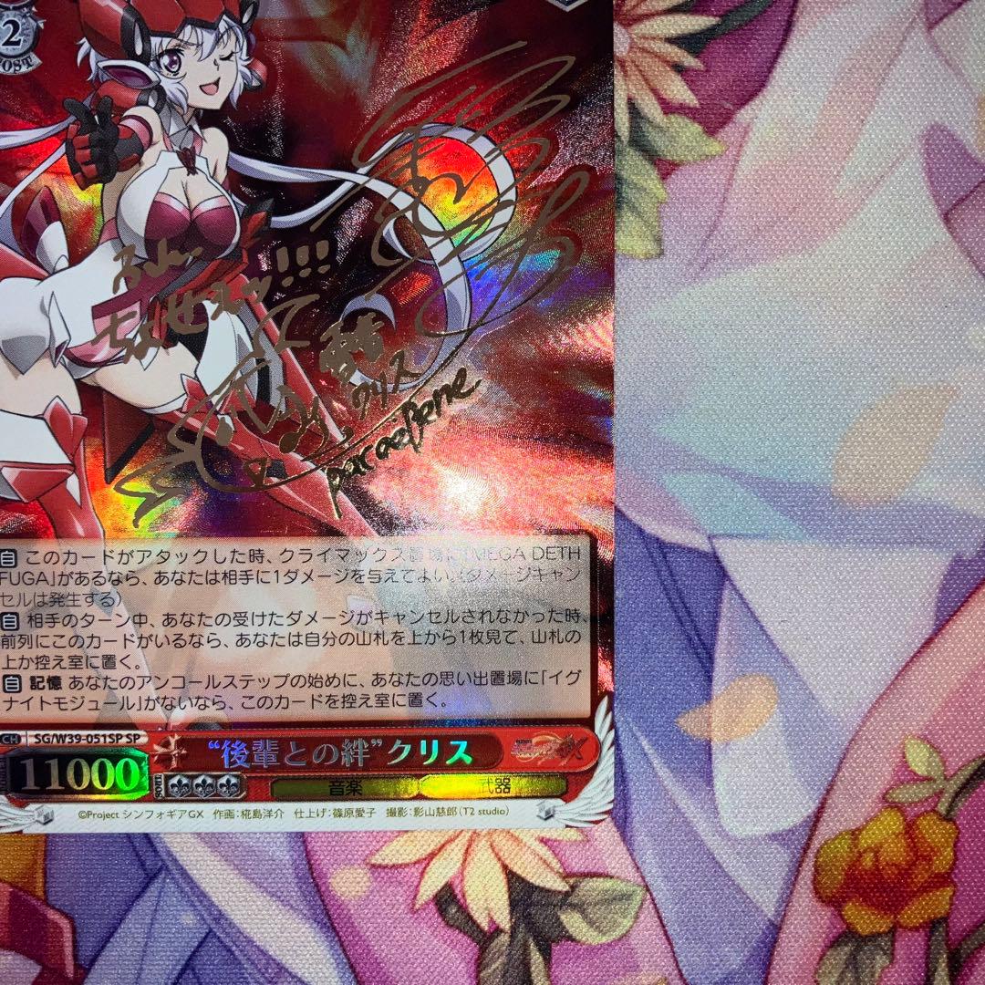 Weiss Schwarz Kris with a Bond with a Junior Sign SP — Japanese