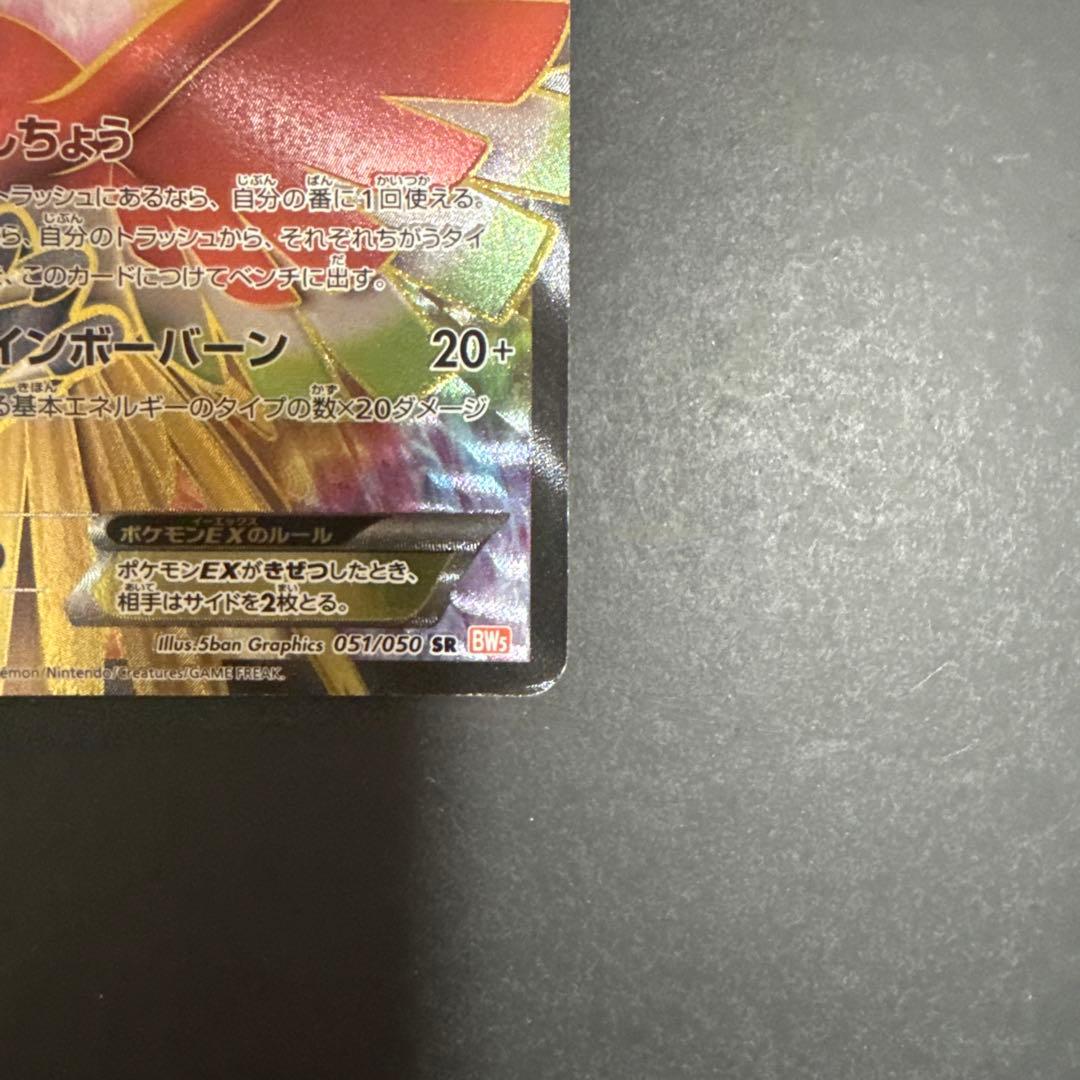 Pokemon Ho-Oh ex — 051/050 — Japanese