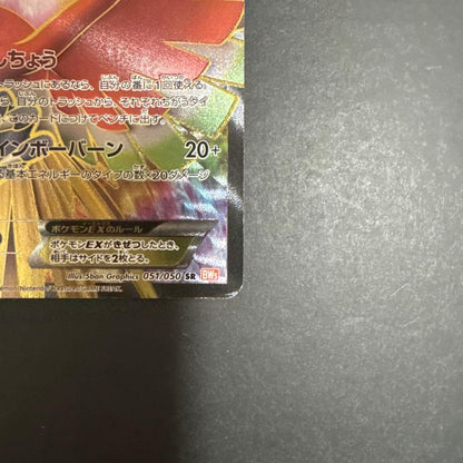 Pokemon Ho-Oh ex — 051/050 — Japanese