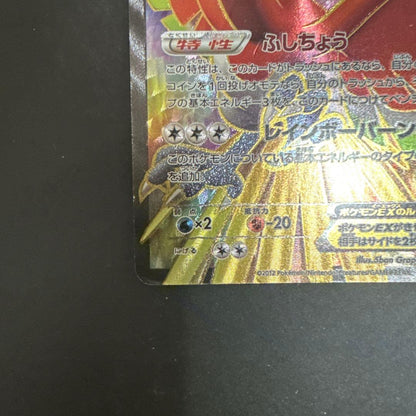 Pokemon Ho-Oh ex — 051/050 — Japanese