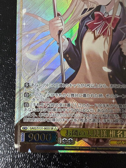 Weiss Schwarz The Angel Next Door Spoils Me Rotten Miyu Shiina SR — Japanese