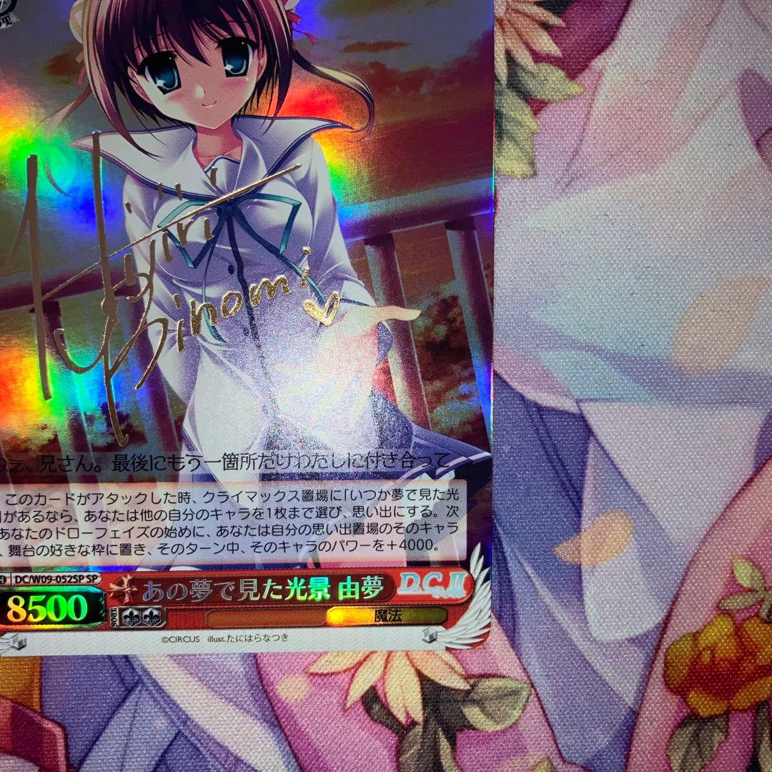 Weiss Schwarz The Scene from That Dream Yumu Signed SP — Japanese