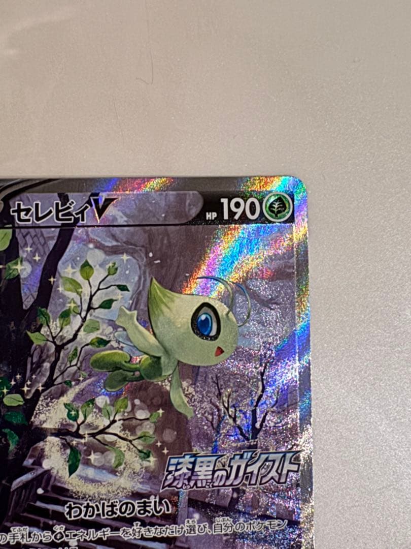 Pokemon Celebi PROMO — S Series Promo Card 175/S-P — Japanese