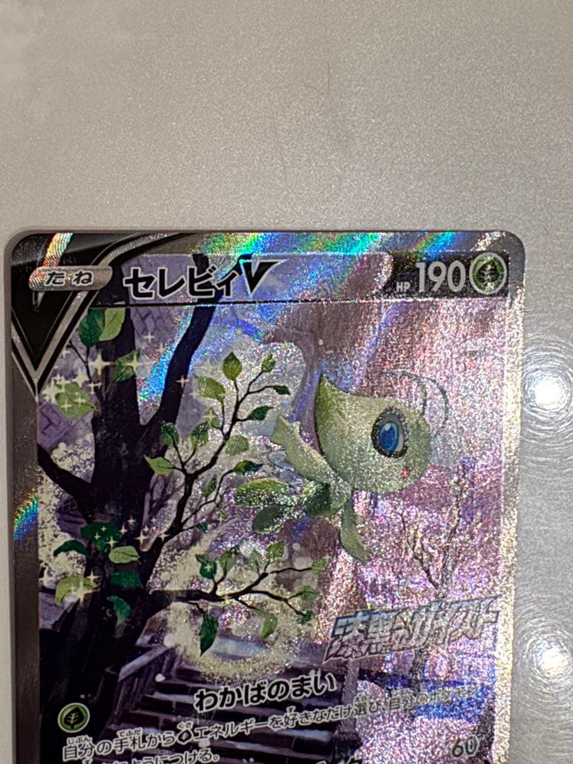 Pokemon Celebi PROMO — S Series Promo Card 175/S-P — Japanese