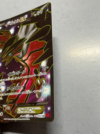 Pokemon Yveltal ex SR — XY Expansion Pack Collection Y 063/060 — Japanese