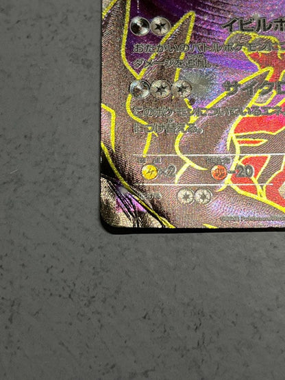 Pokemon Yveltal ex SR — XY Expansion Pack Collection Y 063/060 — Japanese