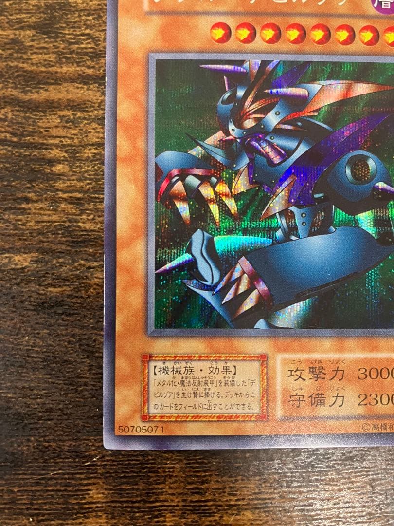 Yu-Gi-Oh Metal Devil Zoa — Japanese