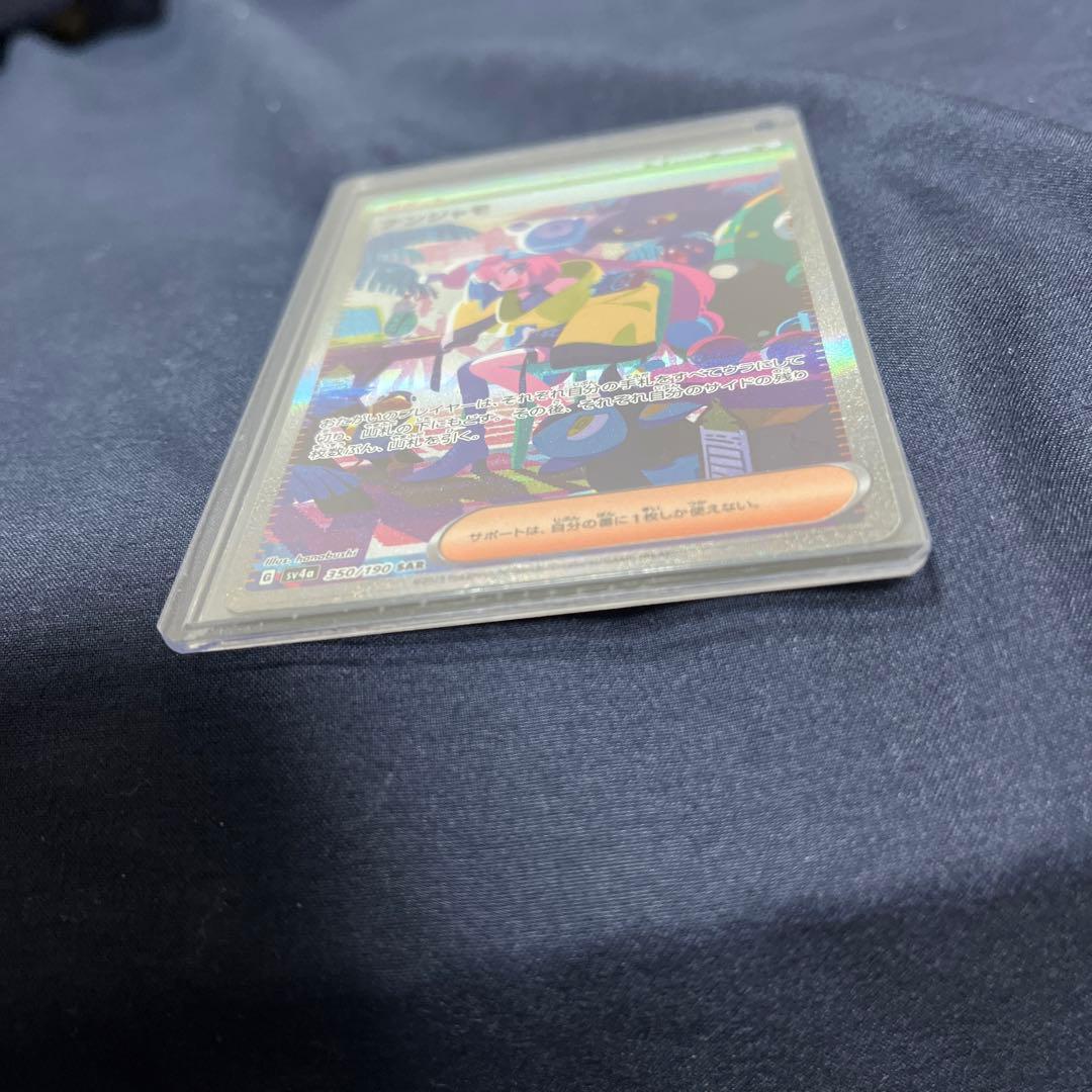 未鑑定 Pokemon Nanjamo SAR — SV High-Class Pack Shiny Treasure EX 350/190 — Japanese