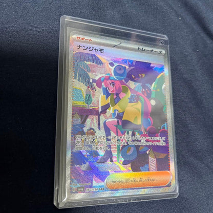 未鑑定 Pokemon Nanjamo SAR — SV High-Class Pack Shiny Treasure EX 350/190 — Japanese