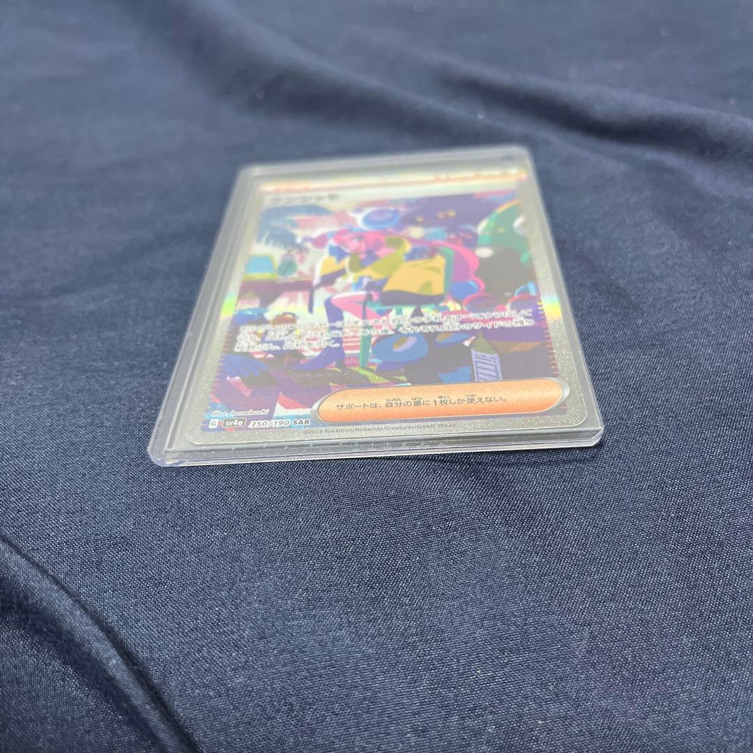 未鑑定 Pokemon Nanjamo SAR — SV High-Class Pack Shiny Treasure EX 350/190 — Japanese
