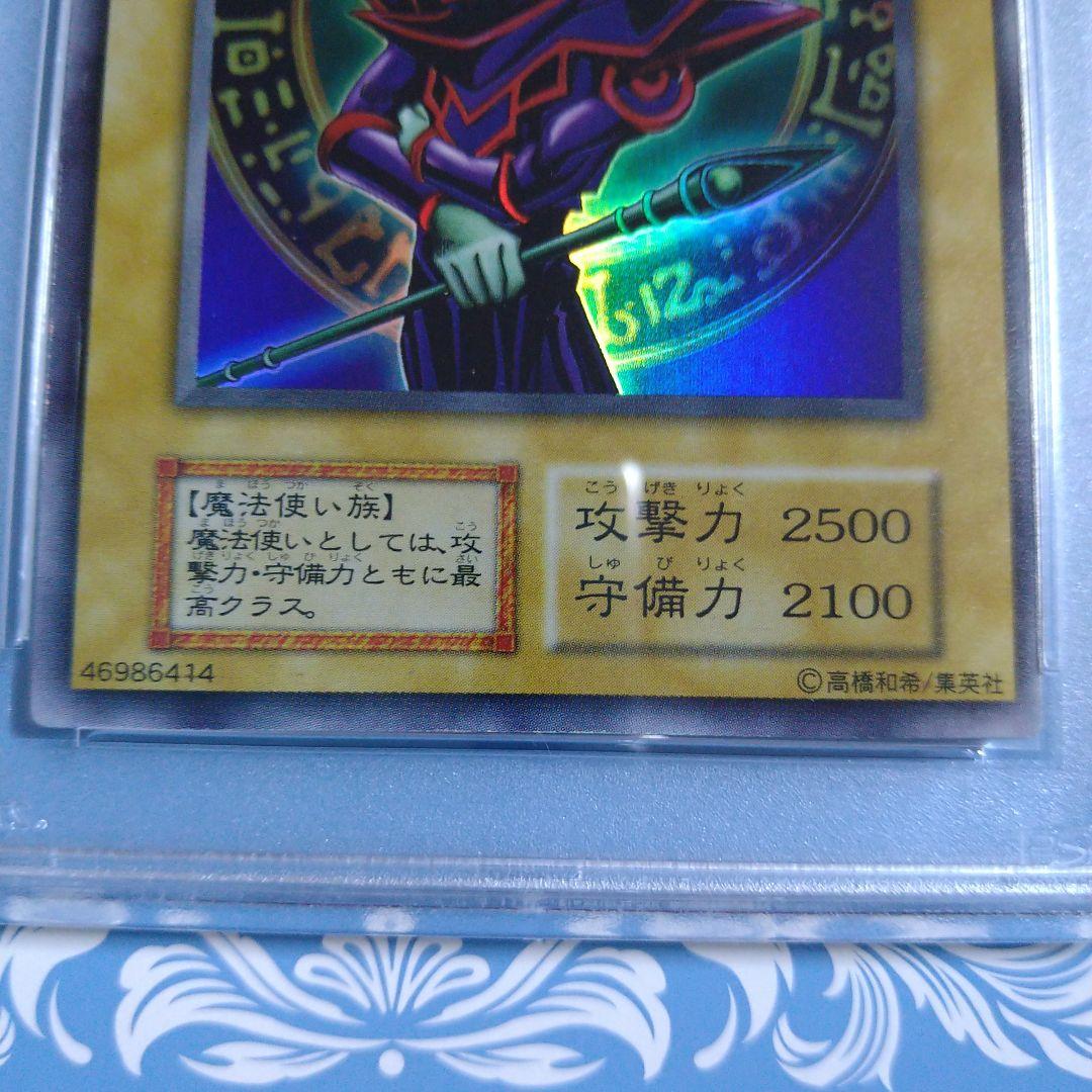 PSA 8 Yu-Gi-Oh Dark Magician Ultra Rare — Japanese